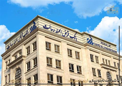 برند  تابلوسازی ایران سازنده تابلوهای بانک های معتبر سراسر کشور 